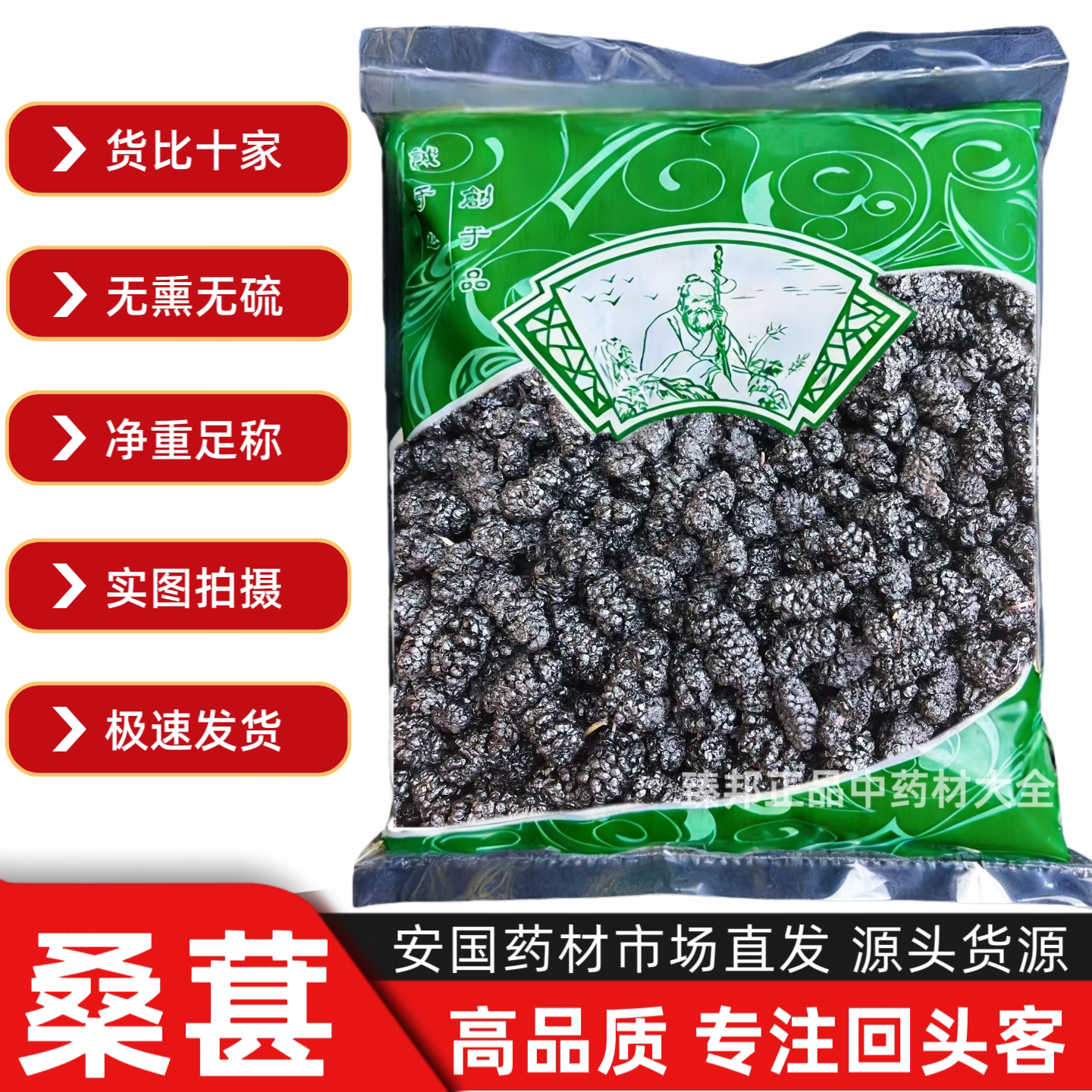 中药材批 发新货桑葚干正品无硫水洗黑桑葚干泡水药食两用1000克