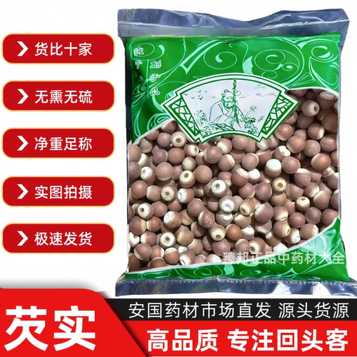大多数人选择中药芡实