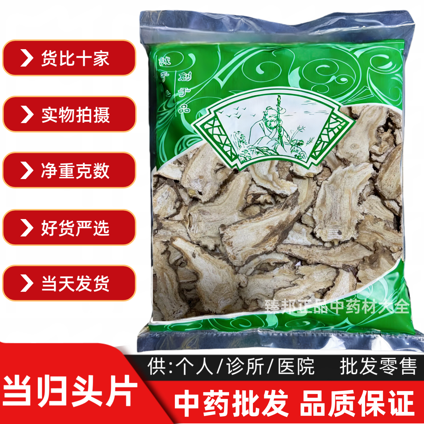 安国中药材批 发无硫当归头片精选当归片 甘肃岷县当归大片煲汤