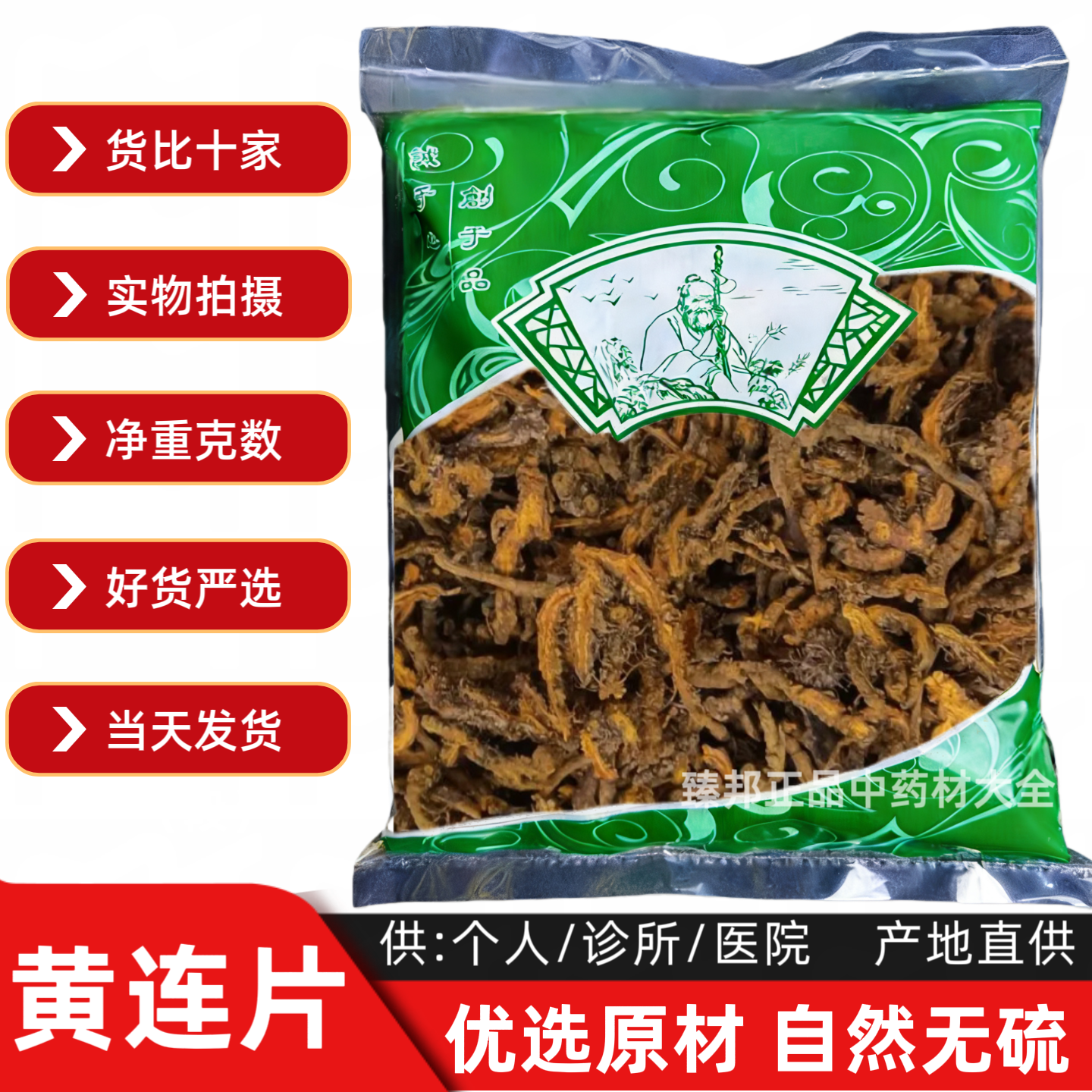 安国中药材批 发无硫黄连片新货四川黄连片 鸡爪苦黄连正品