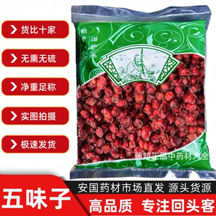 无硫新货五味子东北油籽五味子粉安国中药材1000克安国药材批 发