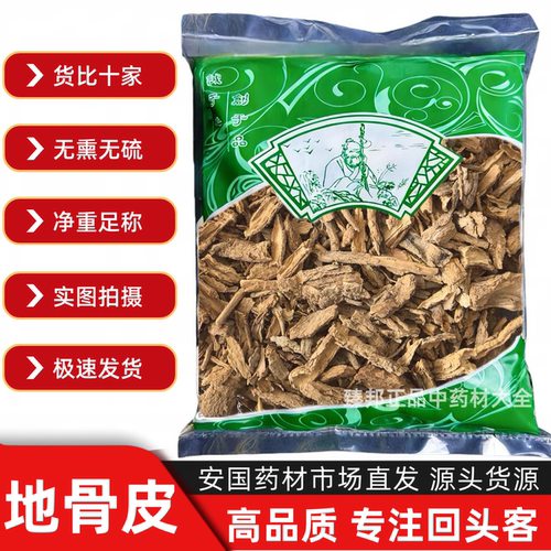 中药材批 发无硫地骨皮 新货宁夏地骨皮正品枸杞根中药材1000克