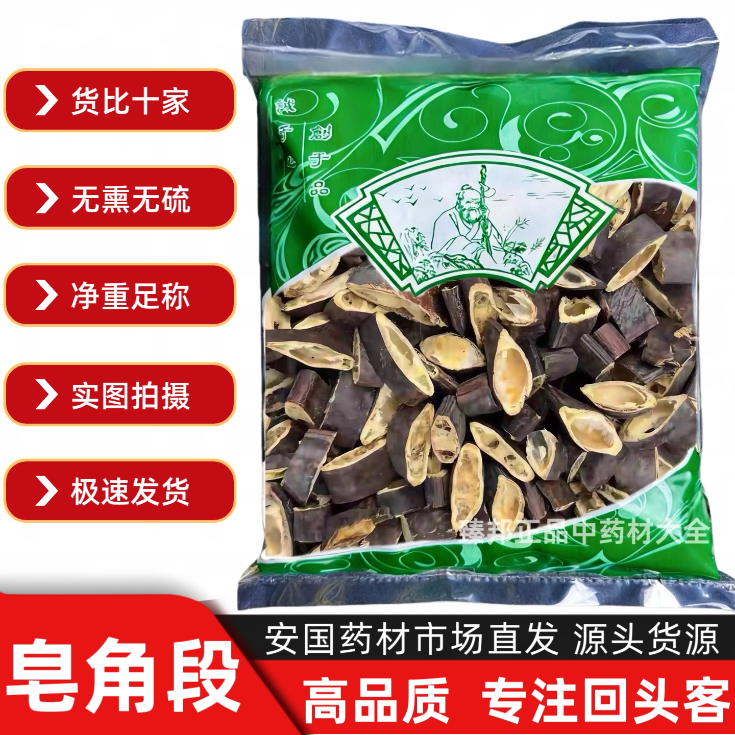 安国中药材批发新皂角大皂角