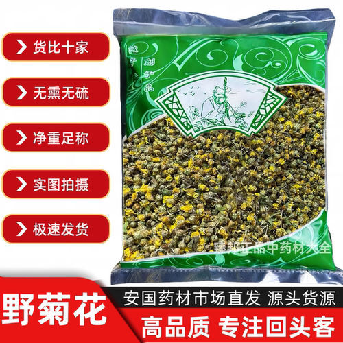 中药材批 发新货野菊花 胎菊花茶 野菊花1000克 统货包邮
