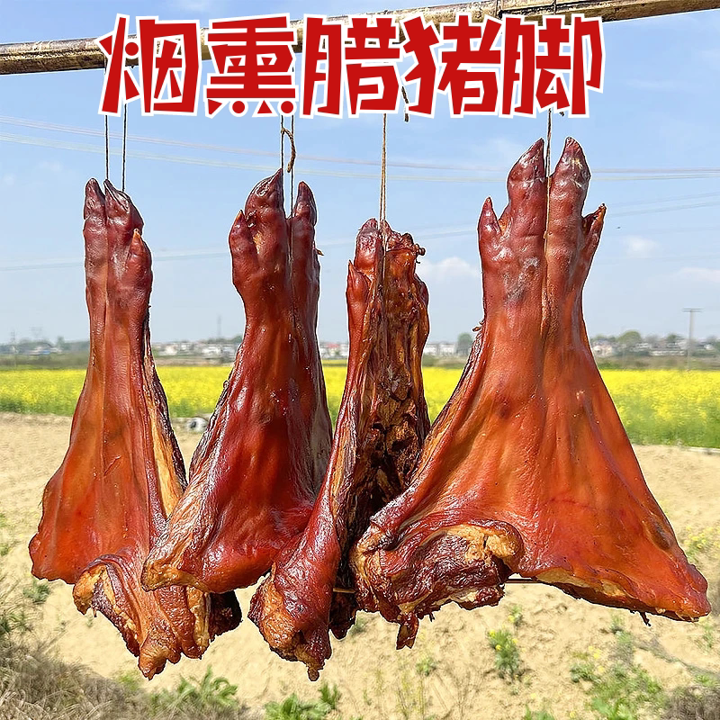 湘西腊肉烟熏腊猪脚手工腌制
