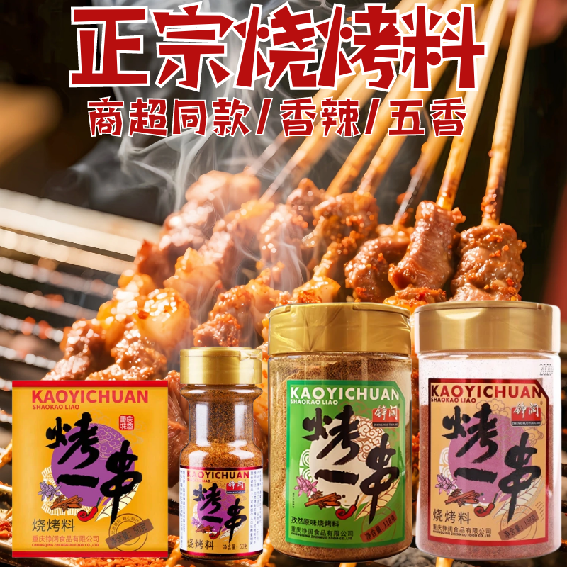 四川烧烤料重庆特产五香孜然香辣烧烤撒料串串烤肉干碟蘸料腌料,粮油调味/速食/干货/烘焙,烧烤调料/腌料,淘宝优惠券,粉丝福利购,淘宝优惠卷