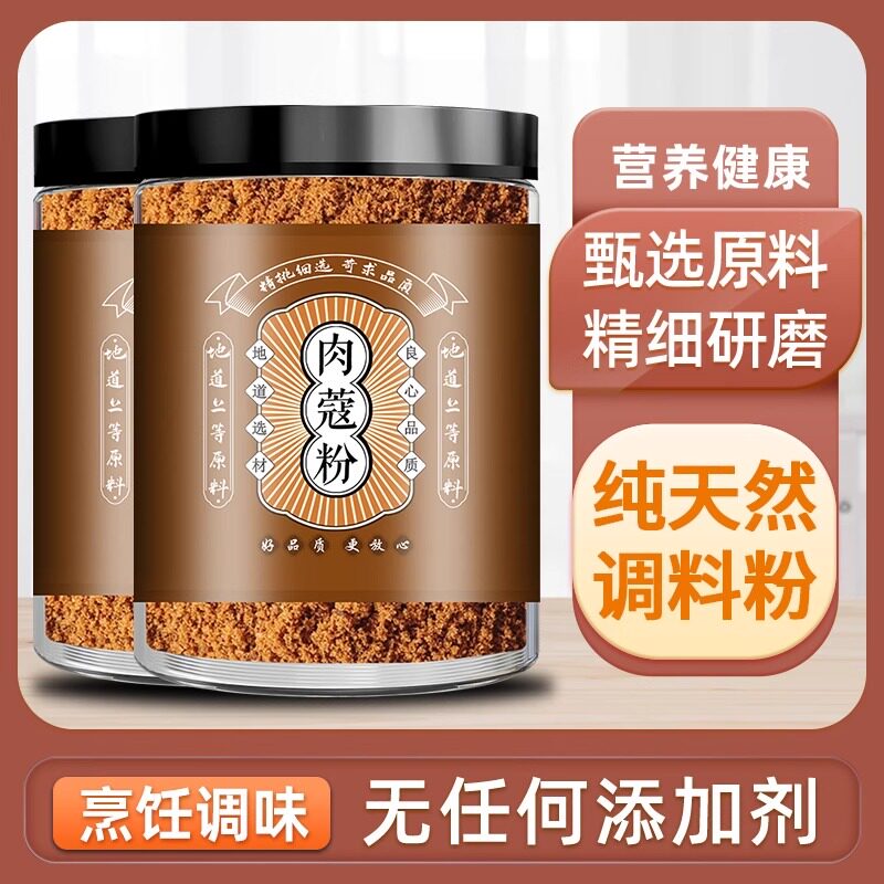 纯肉蔻粉香料旗舰店正宗肉扣肉豆蔻粉玉果粉炖肉火锅炒菜调料大全