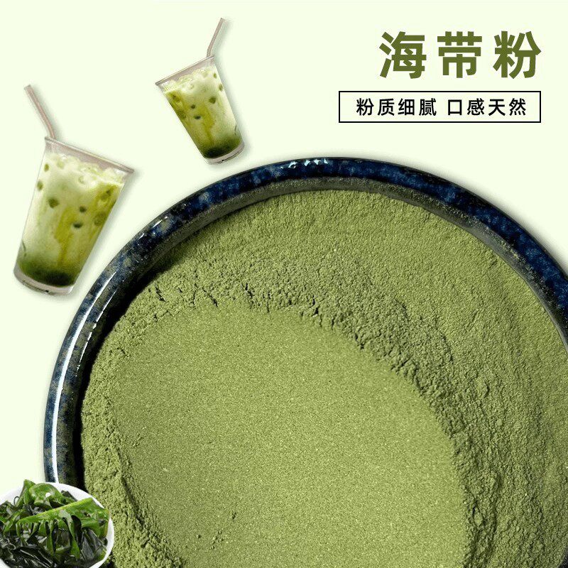 脱水蔬菜粉海带粉果蔬粉食品250g包邮食用面膜粉海藻粉可冲饮