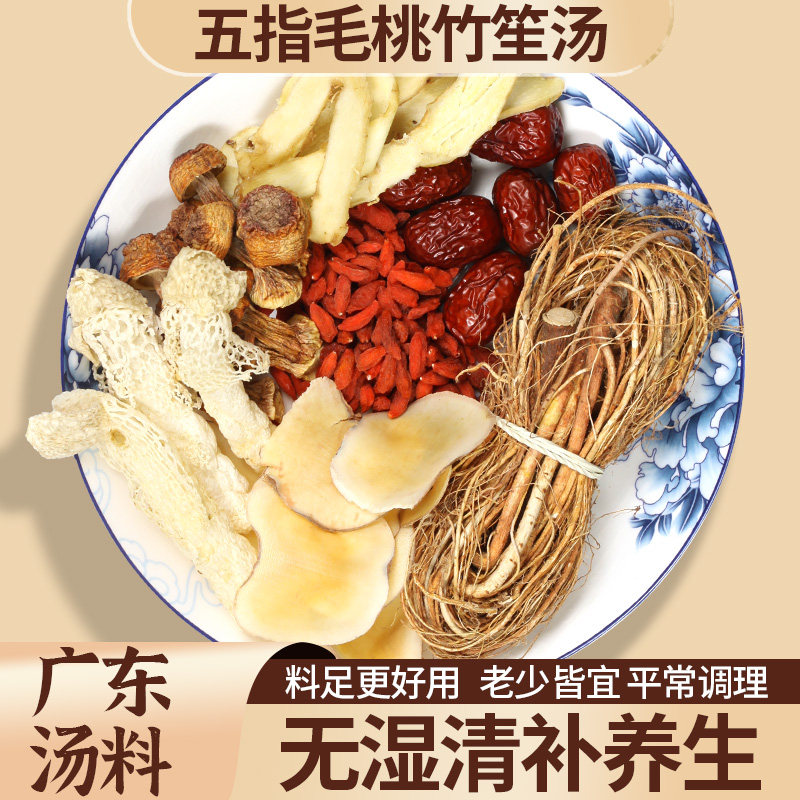 广东五指毛桃竹荪莫氏炖鸡汤料包食材调理脾胃祛去湿热煲汤材料包