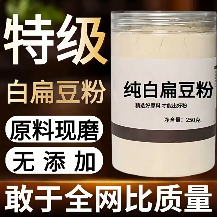 白扁豆粉超细粉高品质粉质细腻中药材食用白扁豆药用白扁豆粉