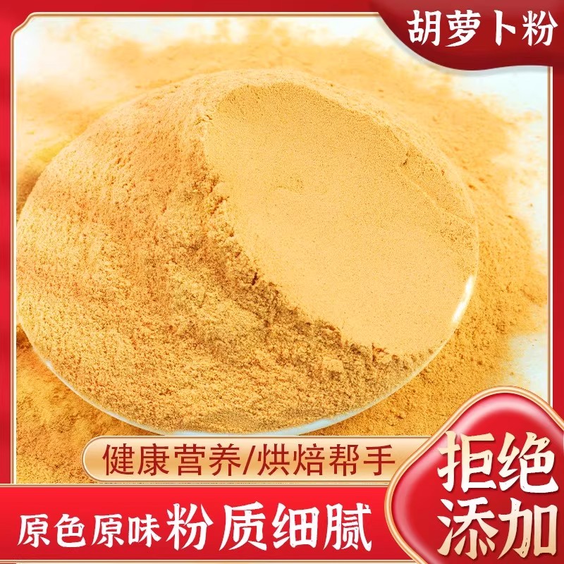 纯胡萝卜粉商用食用水果蔬菜粉500g批发烘焙专用原材料蒸馒头面粉