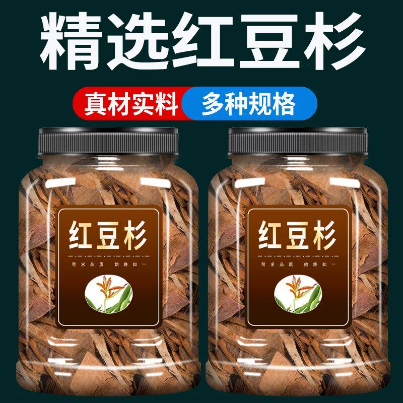 红豆杉中药材500g克官方旗舰店正品特级西藏红豆杉皮含紫彬醇酒