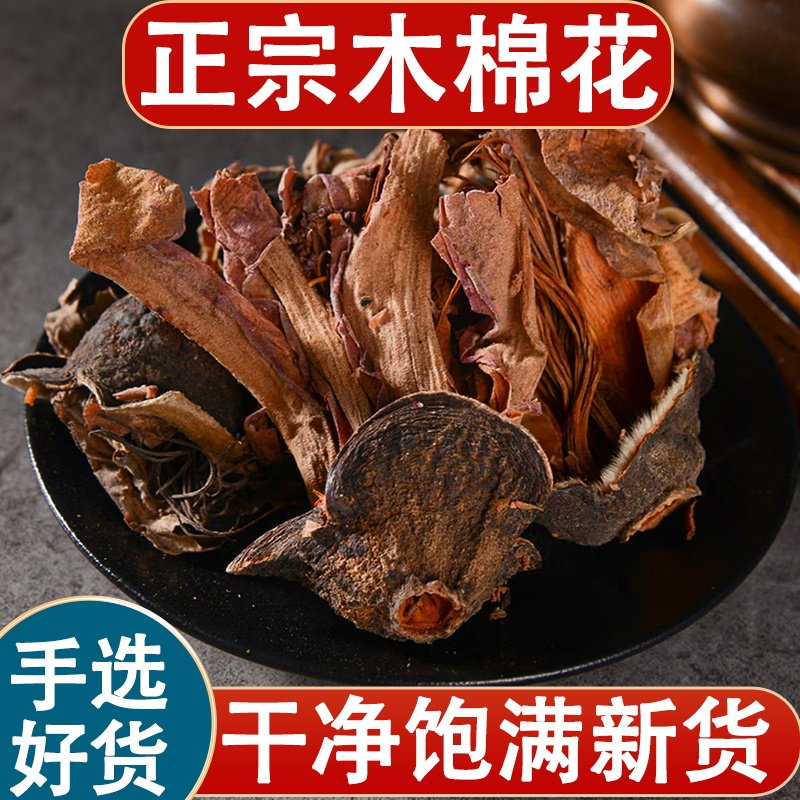 木棉花中药材干货500g克斑枝花新货木棉花新鲜攀枝花煲汤凉茶野生