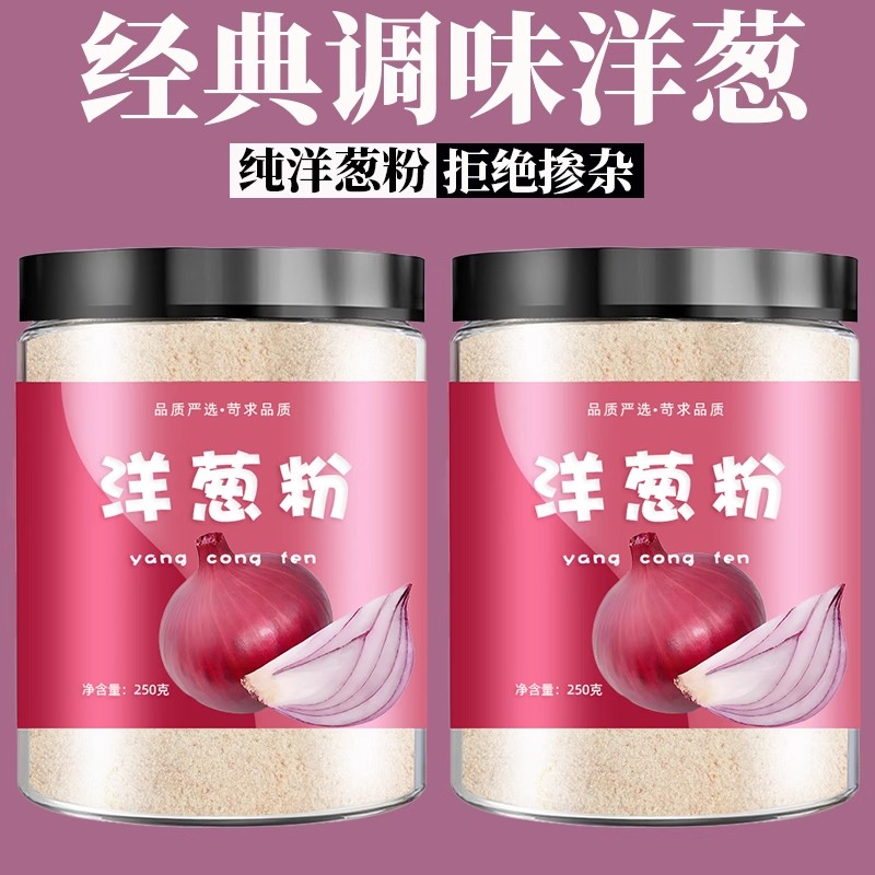 洋葱粉官方旗舰店正品商用调味料纯洋葱粉鱿鱼烧烤调料撒腌料