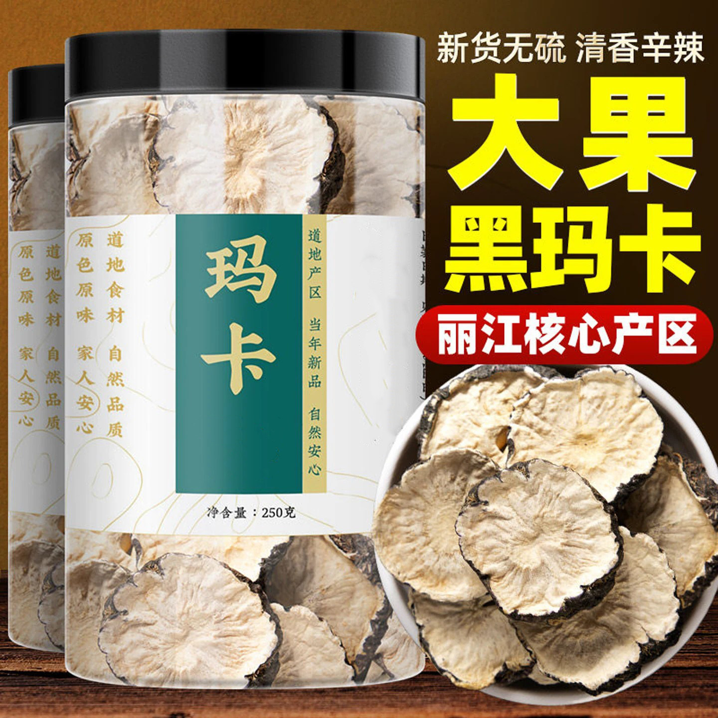 云南黑玛卡500g干果片玛咖淫羊藿野生马卡中药材泡酒茶粉官方正品