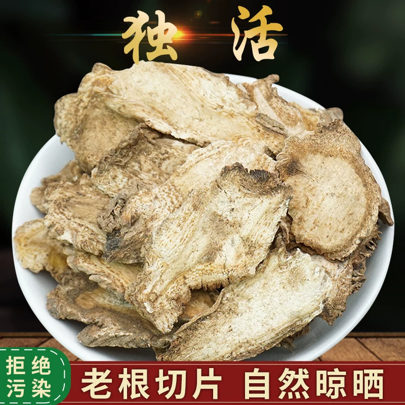 野生独活中药材正品500克特级独活长生草独活寄生汤可磨独活粉