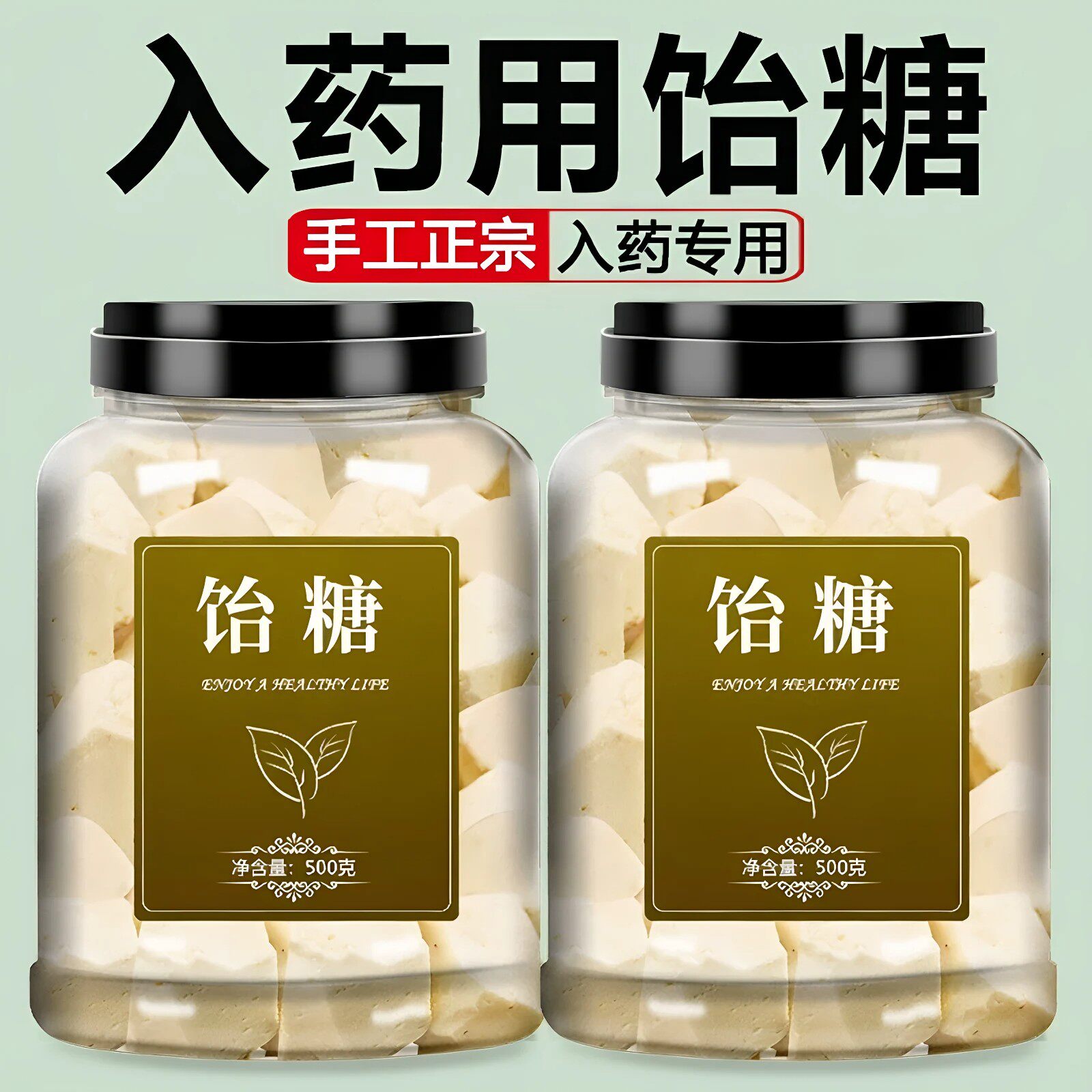 饴糖食用中药材官方旗舰店麦芽糖正宗纯正入药用小建老式怡糖贻糖