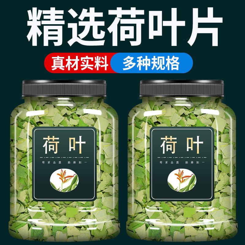 荷叶茶中药材500g克官方旗舰店干荷叶片精选荷叶块菏叶片荷叶粒茶