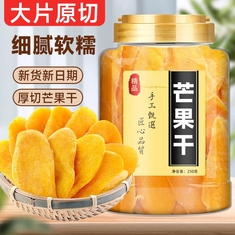 新货芒果干果干果脯水果干泰国风味烘焙网红蜜饯休闲食品越南