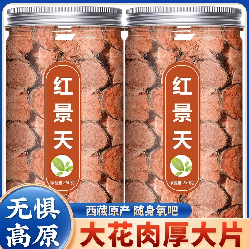 正宗西藏高山红景天250g中药材泡水泡茶正品干货红景天中药旗舰店