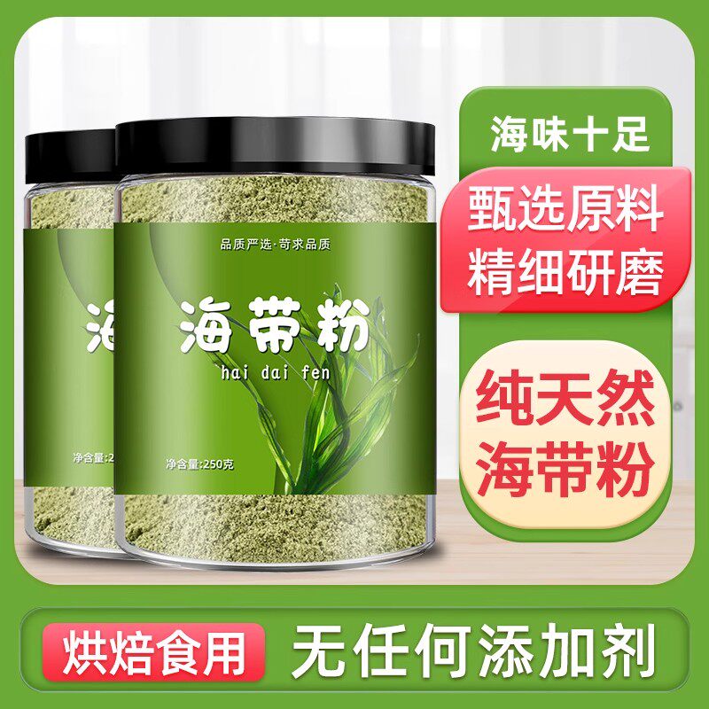 纯海带粉250g食用海藻粉烘培冲饮现磨家用蔬菜粉昆布面膜粉调料