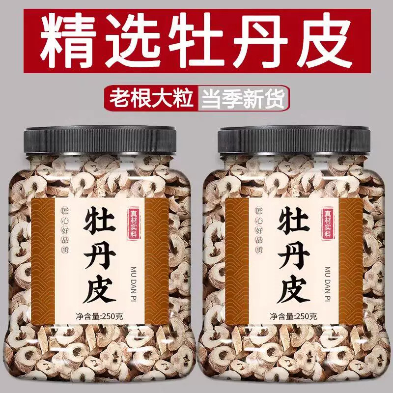 野生丹皮中药材新货无熏硫抽芯牡丹根皮足龄老根牡丹皮泡茶泡水喝