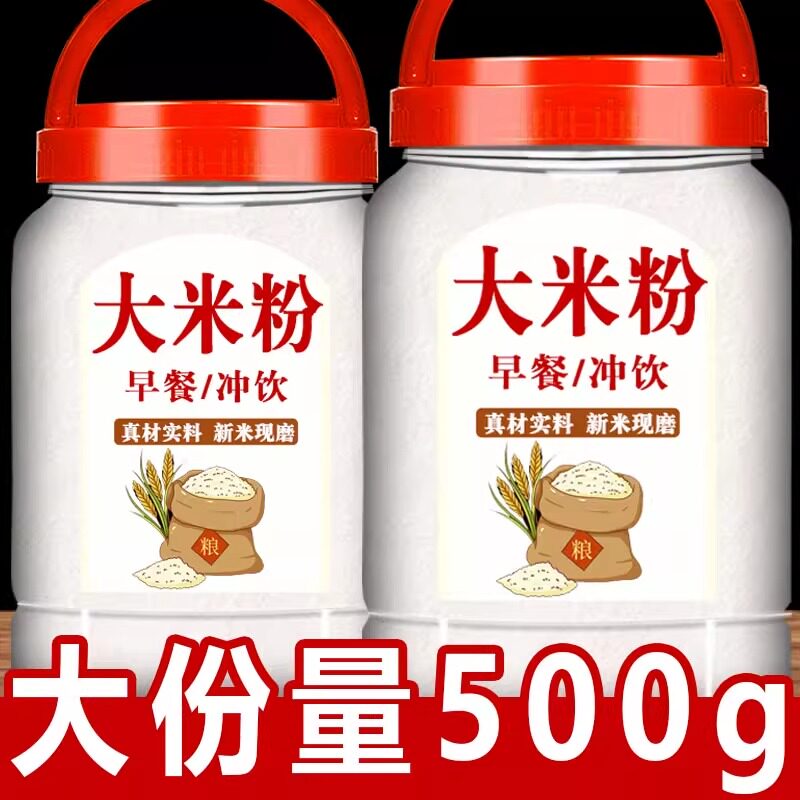水磨纯粘米粉500g 大米粉肠粉可用发糕粉烘焙原料 家用米粉