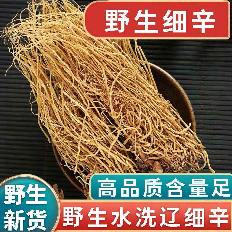 正品野生细辛辽细辛北细辛新货中药材500g正宗丁香细辛根细辛磨粉