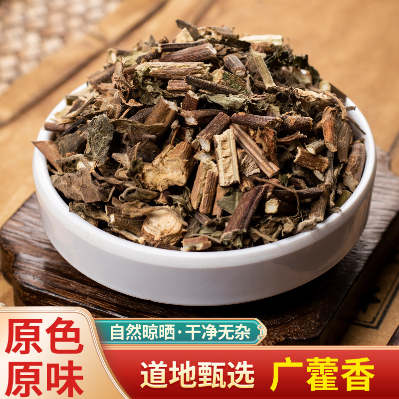 藿香茶霍香叶子广藿香叶新鲜干中药材500g泡水佩兰香薷紫苏竹叶粉