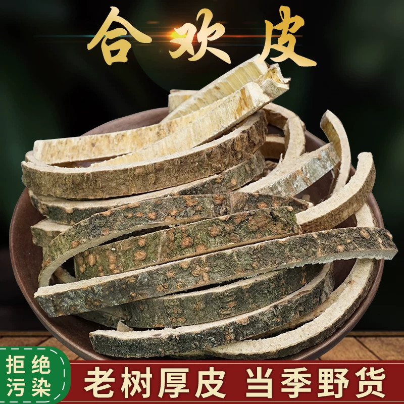 正品 合欢皮 500g包邮中药材新货合欢皮 合欢茶 合欢花树皮干货