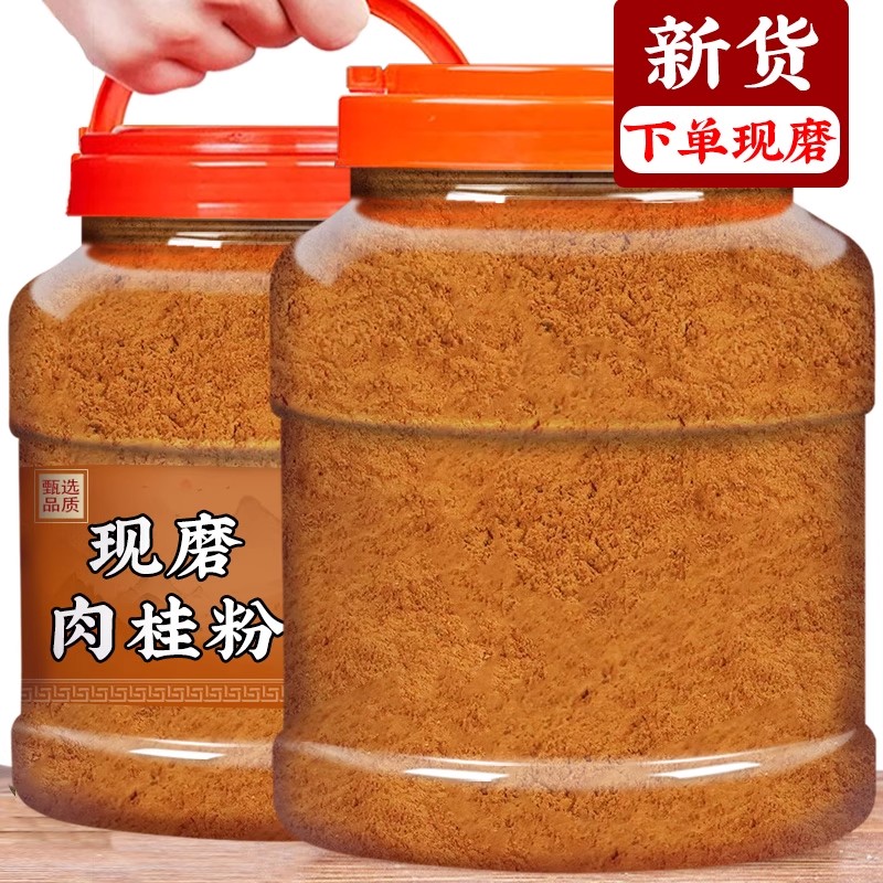 纯肉桂粉现磨500g桂皮粉玉桂粉大料腌料咖啡伴侣食用姜饼烘焙原料
