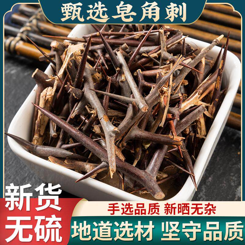 皂刺中药材 皂角刺中药材皂荚刺天丁皂针 油性红中刺500克包邮