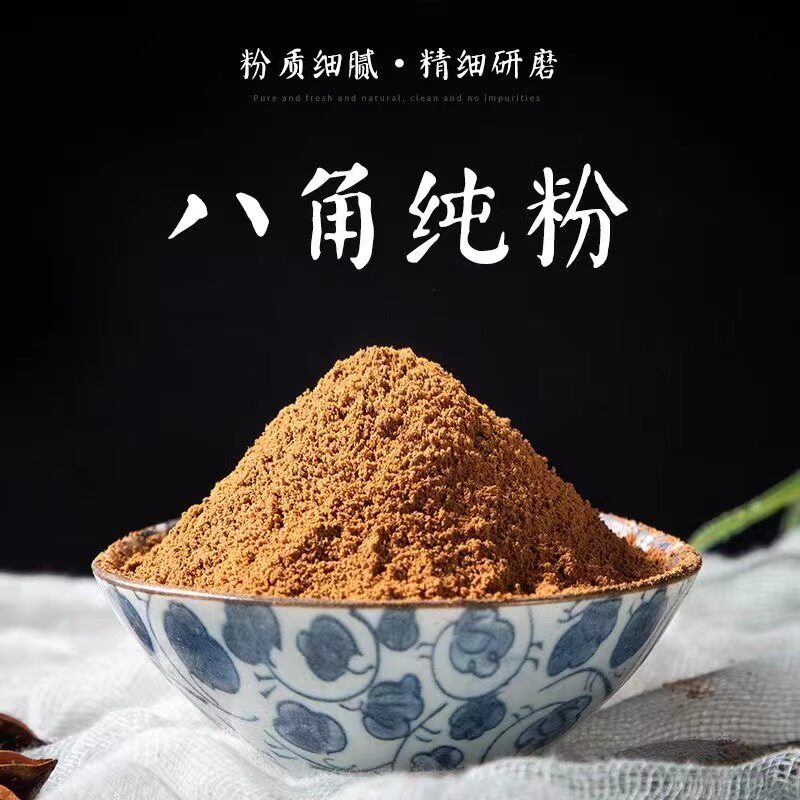 八角粉现磨包邮500g大料粉大茴香面无硫八角大茴粉五香粉馅料香料