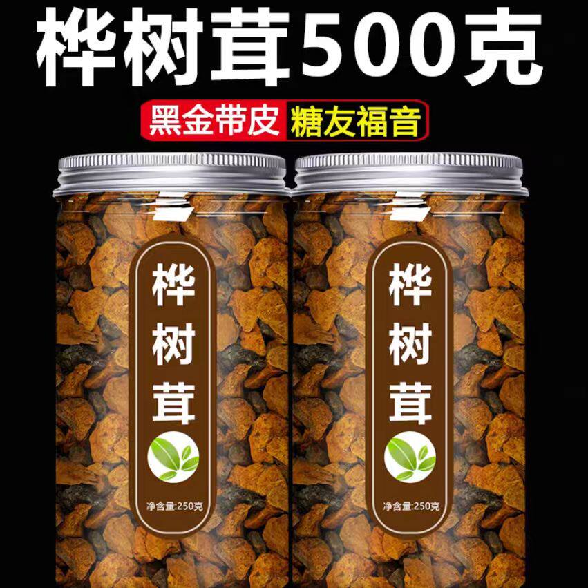桦树茸500g长白山白桦茸黑金切块颗粒正品旗舰店非俄罗斯进口