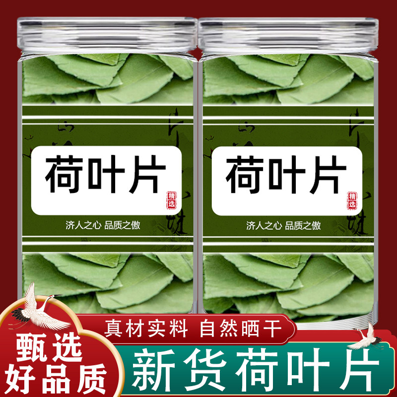 荷叶片中药材野生天然干荷叶片新鲜特级正品荷叶泡茶官方旗舰店