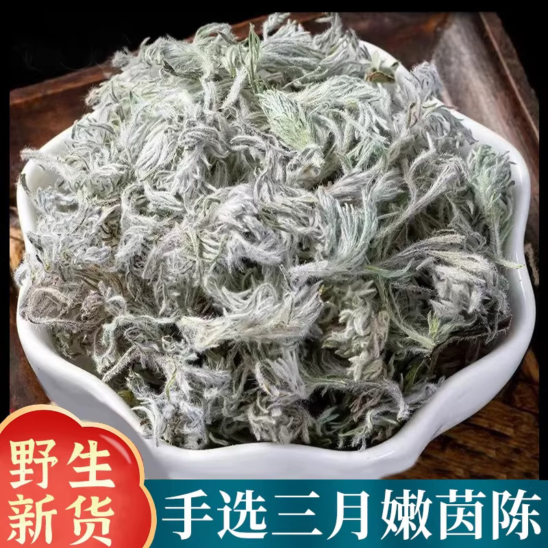 绵茵陈中药材新货锦因陈白蒿新鲜干货三月棉茵陈蒿草绒蒿泡水