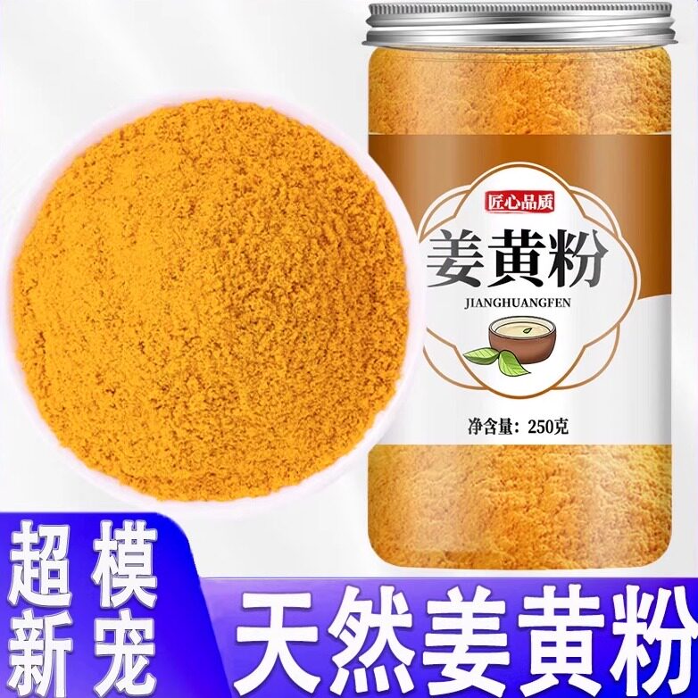 姜黄粉官方旗舰店500g克天然有机冲饮香料调料抗炎商用食用的功效