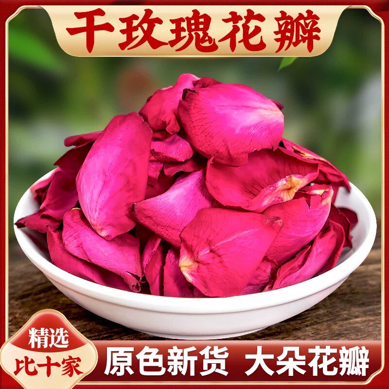 精选玫瑰花瓣干花 云南玫瑰花真花干可泡澡泡脚用