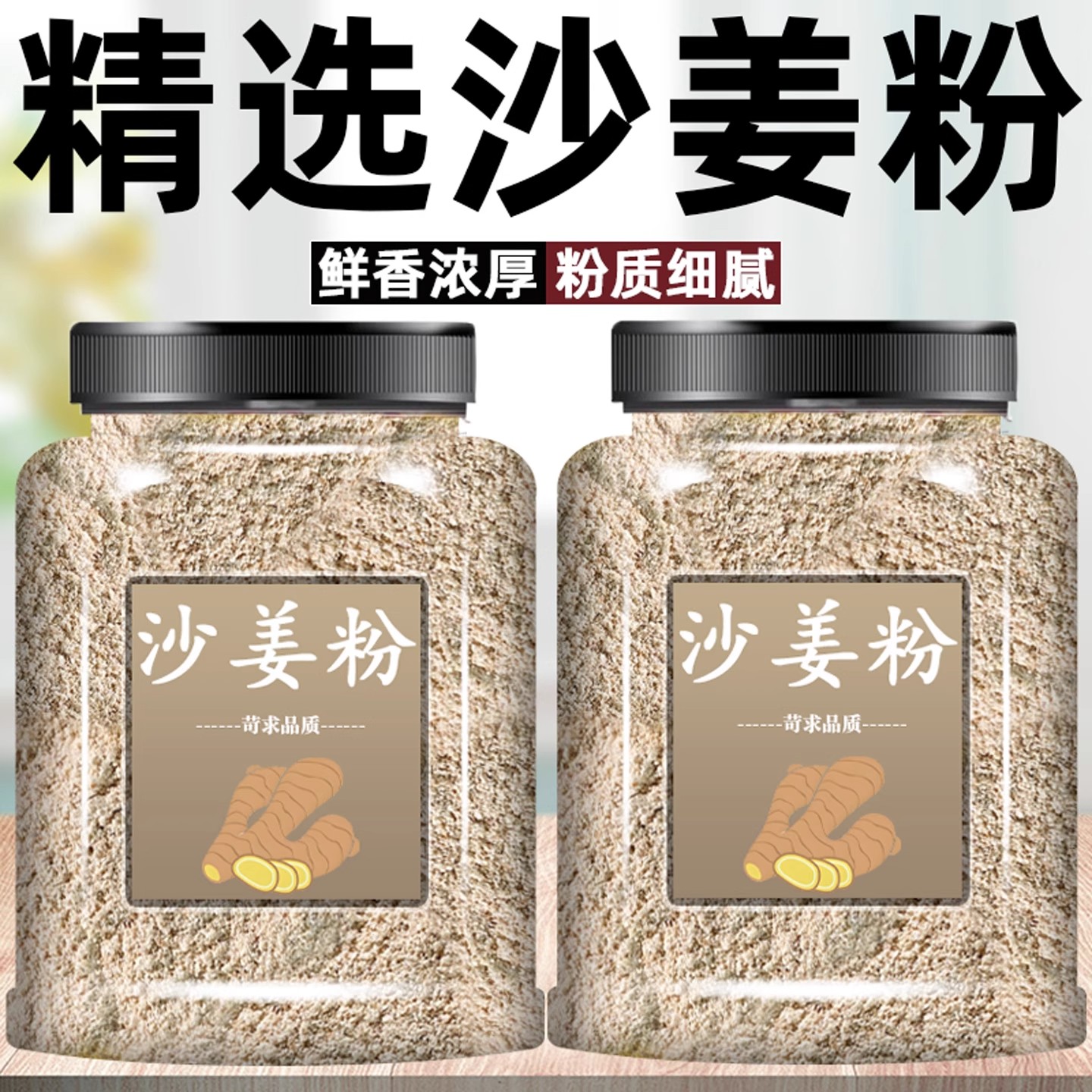 纯沙姜粉正宗新货食用现磨沙姜粉盐焗鸡专用配料增香调味品沙姜粉