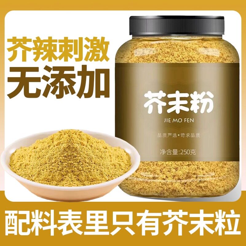 纯芥末粉黄芥末面拌凉菜凉皮芥末墩调味料天然现磨瓶装黄芥末子粉