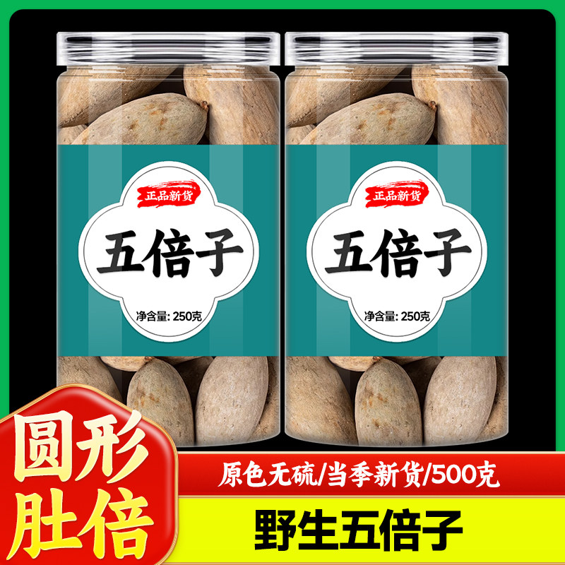 五倍子的功效中药材正品官方旗舰店500g中草药野生蛇床子五倍子粉