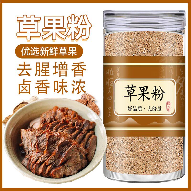 云南草果粉调味佐料大全纯草果面特细麻辣烫火锅底料卤料腌肉煲汤