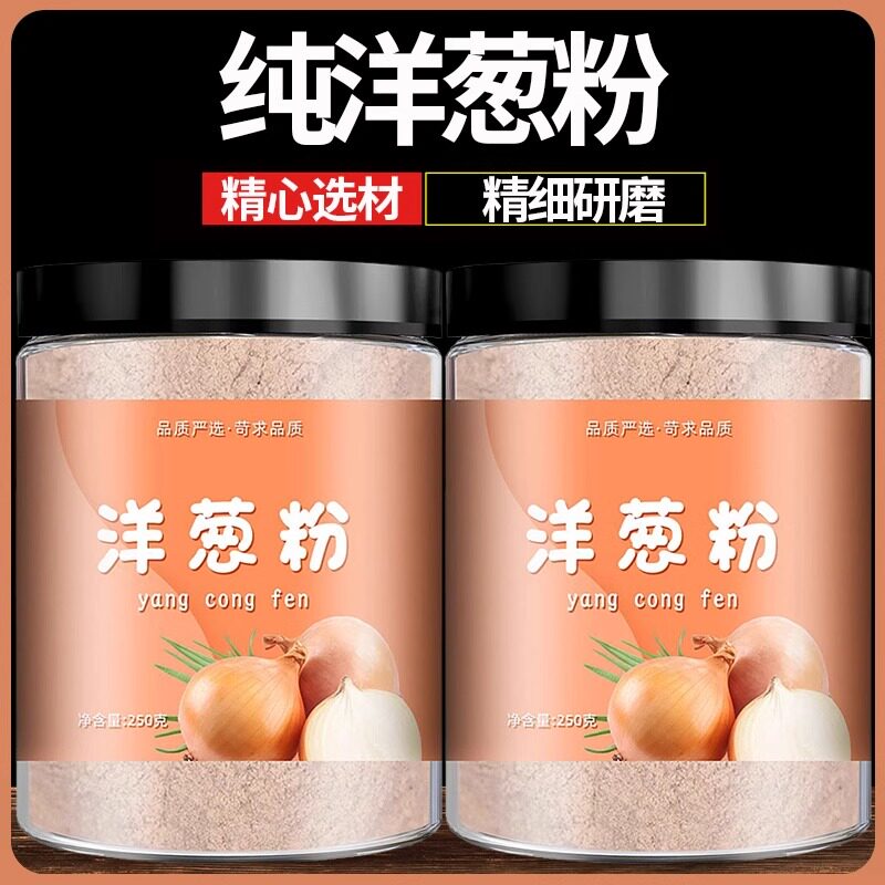 洋葱粉纯粉无添加洋葱浓汤烧烤牛排腌肉去腥香料纯洋葱粉家用调料