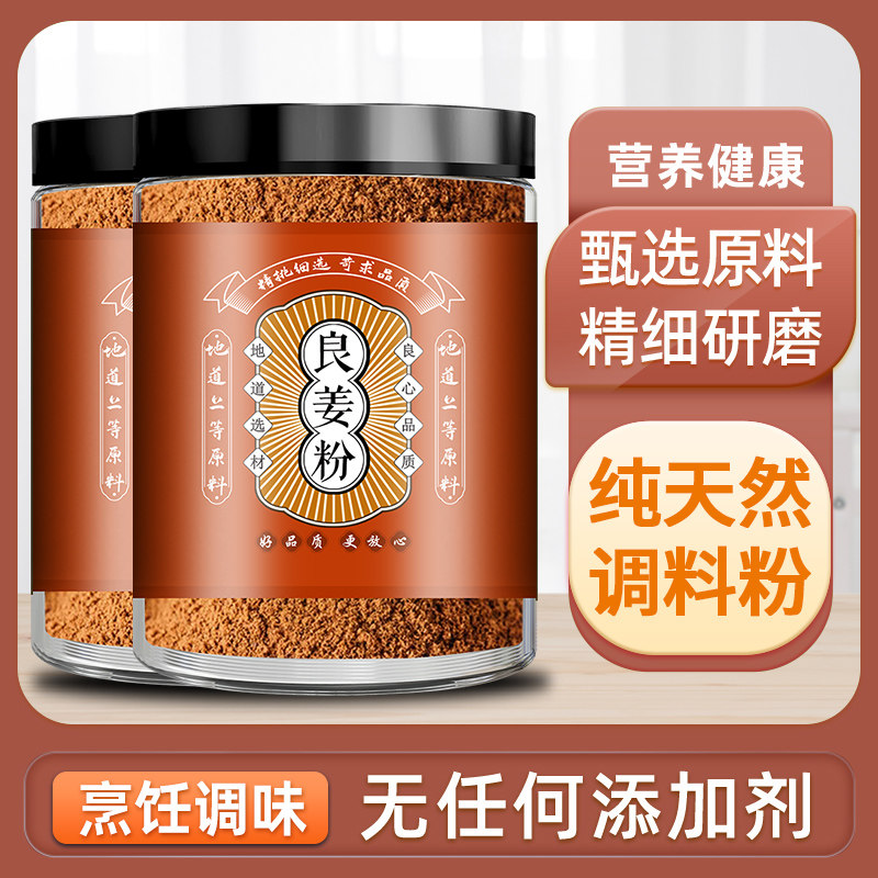 良姜粉高良姜小良姜南姜干货烧烤腌制香料卤料炖菜肉调味调料大全