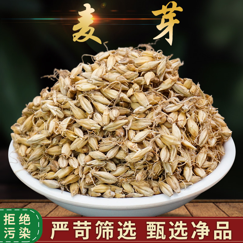 精选麦芽中药材正品500克生麦芽炒麦芽泡水喝麦芽山楂陈皮茶包邮