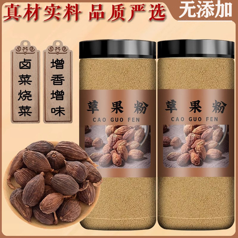 云南草果粉250g煲汤炖煮肉凉拌菜卤水火锅川菜烧烤香料调料草果粉