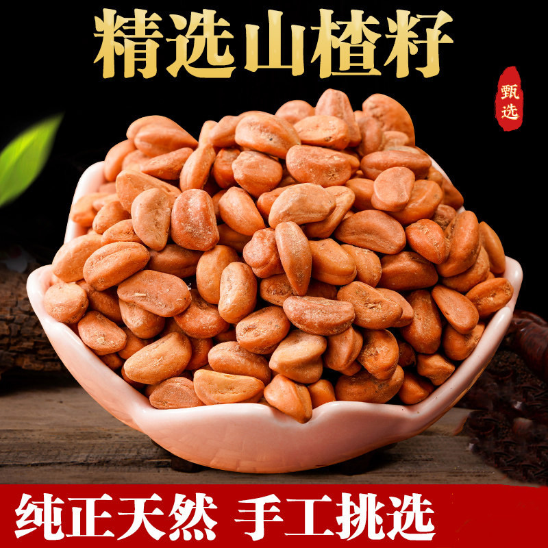 山楂籽中药材500g特级野生山楂核山里红山楂子粒大饱满儿童玩具沙
