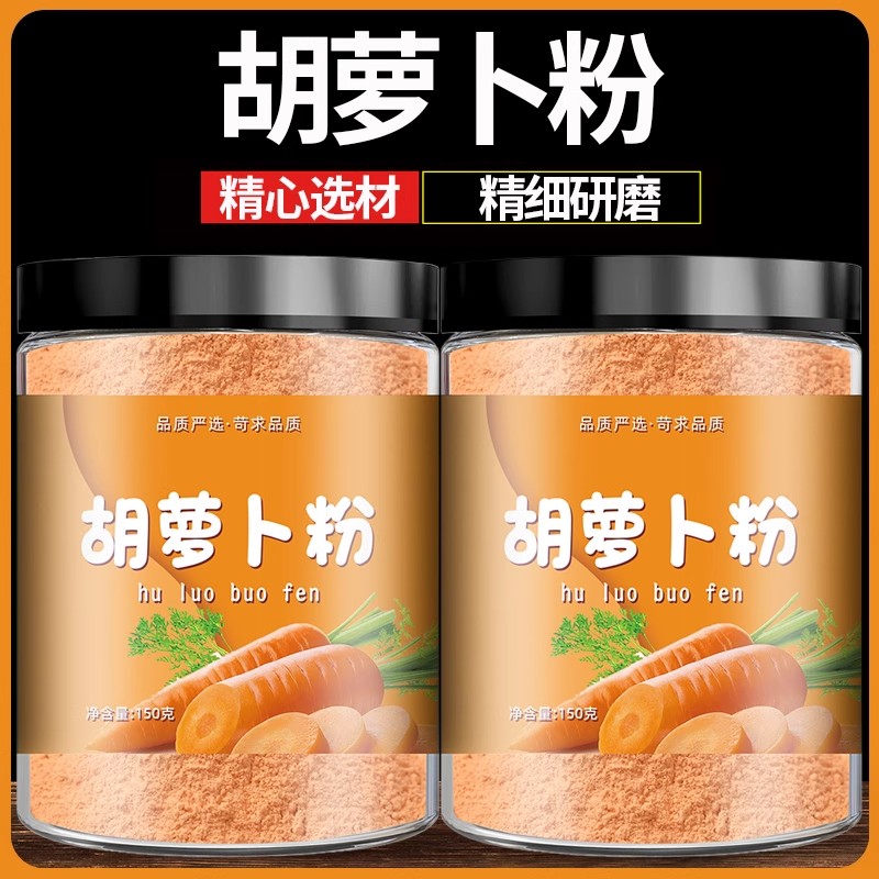 纯胡萝卜粉果蔬粉蒸馒头包饺子天然烘焙原料家用植物色素胡萝卜粉