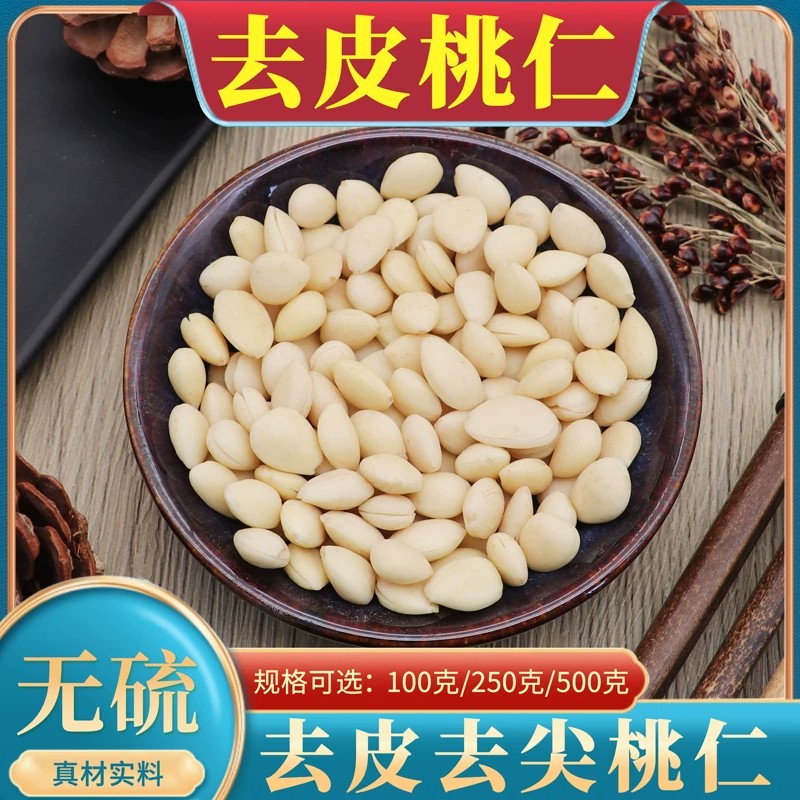 野生去皮桃仁500g中药材燀桃仁山桃仁扁桃仁炒桃仁有带皮桃仁包邮