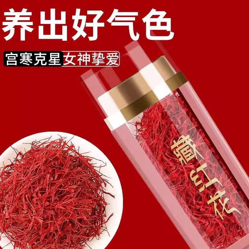 藏红花礼盒官方旗舰店西藏伊朗中药材活皿化瘀特级泡茶泡水西红花